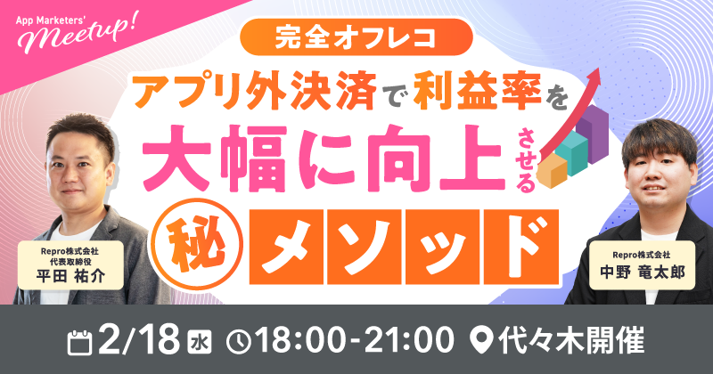 【完全オフレコ】アプリ外決済で利益率を大幅に向上させる秘メソッド